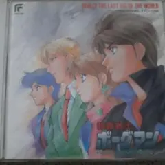 2026年最新】超音戦士ボーグマン dvdの人気アイテム - メルカリ