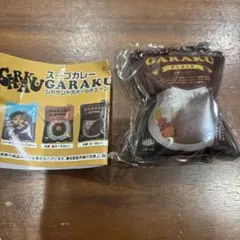スープカレーGARAKU シャカシャカボールチェーン 札幌ルーカレー