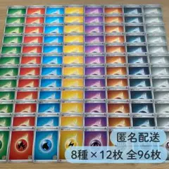 No.3851【ミラー仕様】基本エネルギー　12×8枚　96枚セット　s8a