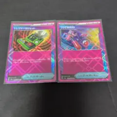 【テラスタルフェス】ポケモンカード トレーナーサポート2枚セット