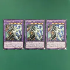 C・HERO カオス　ウルトラ3枚セット