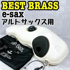 イーサックス UM-4 AAA アルトサックス用 e-Sax [イーサックス] - ベストブラス オンラインショップ
