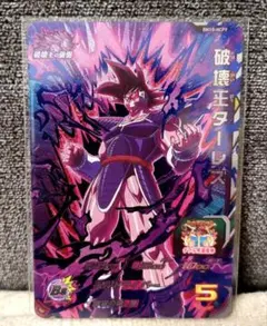 スーパードラゴンボールヒーローズ　破壊王ターレス