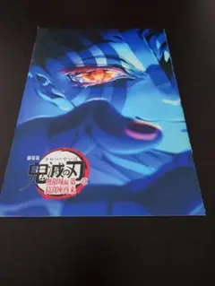 鬼滅の刃 映画版 パンフレット
