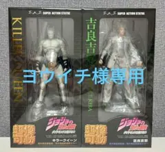 ジョジョの奇妙な冒険 吉良吉影 キラークイーン ぬいぐるみ まとめ売り