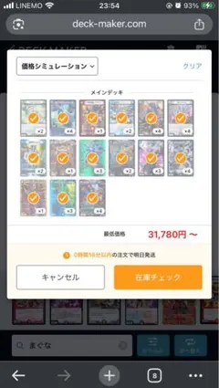 最終価格　アナカラーボウダンロウ　デッキ