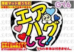⚠️厚紙マット紙 ファンサ うちわ文字 印刷 エアハグして☺︎まとめ買いが得