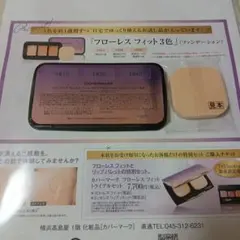 COVERMARK フローレスフィット サンプル 3色セットのサムネイル