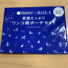 BAILA 2026年4月号 レスポートサック ワンコ柄ポーチセット 犬柄 付録