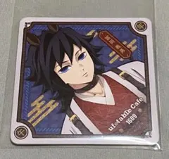 鬼滅の刃　ufotable カフェ　午年　コースター　冨岡義勇　2