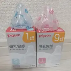 Pigeon 母乳実感 哺乳瓶用乳首 S LL 1個ずつ入り