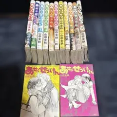 【山田 金鉄】あせとせっけん 全巻セット帯付き　特装版有り 2025年最新】あせとせっけん 特装版の人気アイテム - メルカリ