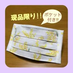 《ミモザ×ホワイト》ノーズワイヤー入りハンドメイドマスク