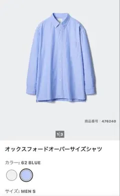 ユニクロ JWA オックスフォードオーバーサイズシャツSボタンダウン62BLUE