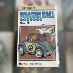 ノ*送様 DRAGON BALL 漫画 鳥山明 1984年発行初版 DRAGON BALL 漫画 鳥山明 1984年発行初版 - メルカリ