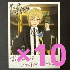 仁兎なずな あんスタ バースデーカード 10点