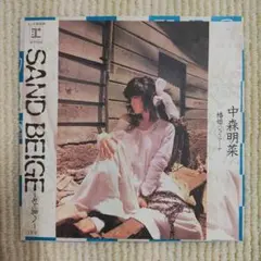 【美品７インチ・シングル】中森明菜／SAND BEIGE