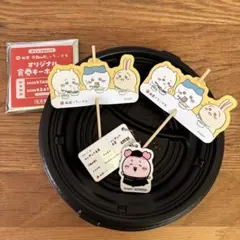 ちいかわ 松屋コラボ 古本屋キーホルダー&ピック