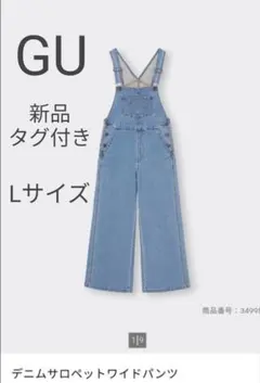 新品タグ付き！　GU デニムサロペット　ワイドパンツ　ジーユーレディースL