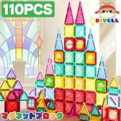 マグネットブロック 透明 110ピース 知育玩具 3歳からのサムネイル