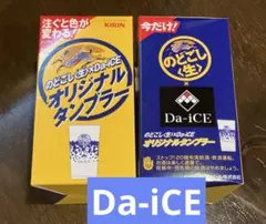 Da-iCE オリジナルタンブラー 花村想太ソロ銀テ付き - メルカリ