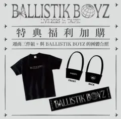 2025年最新】ballistik boyz tシャツの人気アイテム - メルカリ