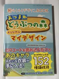 あつまれ どうぶつの森 マイデザイン