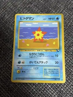 ヒトデマン ○ 拡張シート第3弾(緑版) 旧裏 ポケモンカード - メルカリ
