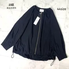 【新品未使用】タグ付 23区 23SS ナイロン 2way ブルゾン 44 黒
