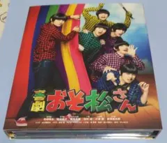 喜劇　おそ松さん　Blu-ray & DVD