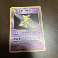 わるいフーディン　旧裏　9a