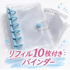 シール帳 クリア 透明 バインダー A6 リフィル　48.49.50.119