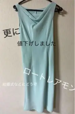 LAUTREAMONT ロートレアモン　水色のワンピース　フォーマル　結婚式など