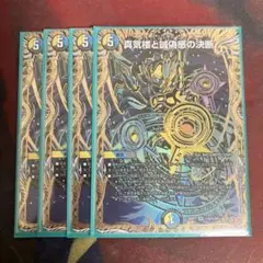 真気楼と誠偽感の決断 シークレット 真気楼と誠偽感の決断(シークレットレア仕様) SE (秘)8/(秘)24の
