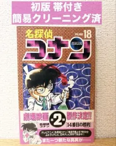 2026年最新】名探偵コナン 初版帯付きの人気アイテム - メルカリ