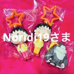 Noridi19さまのページのサムネイル