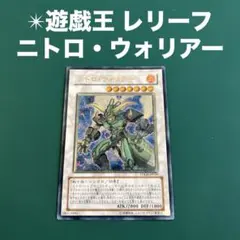 2025年最新】ニトロウォリアー レリーフの人気アイテム - メルカリ