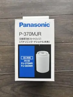 Panasonic 定価6200円 浄水器交換用カートリッジ P-370MJRのサムネイル