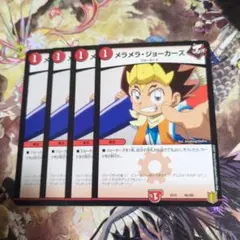 デュエルマスターズ メラメラ・ジョーカーズ 4枚セット