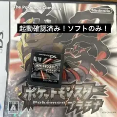 ポケットモンスター プラチナ