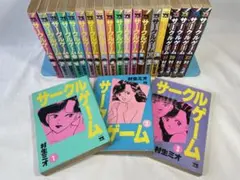 サークルゲーム 全22巻セット 村生ミオ - メルカリ