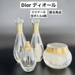 Dior ディオール ジャドールオードゥパルファン ボディクリーム他 空ボトル