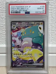 ポケモンカード ナンジャモのハラバリーex SAR PSA10