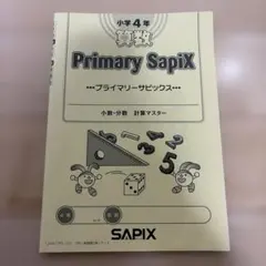 Daily SapiX 小学4年 算数 サピックス 規則性 総合 テキスト - メルカリ