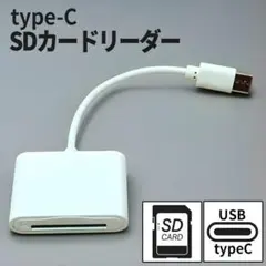 SDカードリーダー タイプC android iPhone データ 転送 セ1