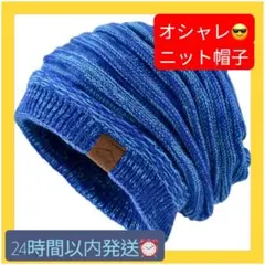 ニット帽 メンズ 大きいサイズ インナーキャップ付 裏起毛 防寒 高伸縮 ブルー