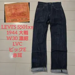 リーバイス 501 66後期 赤耳 移行期 USA製 刻印6 70s-80s前半 - メルカリ