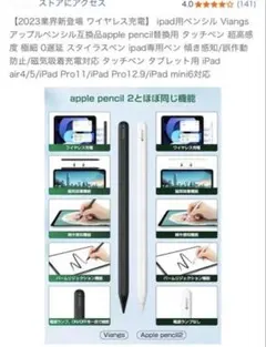 ipad用ペンシル Viangsアップルペンシル互換品apple pencil替