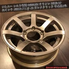 ジムニー専用 オリジン MUD S7 16インチ 5.5J -20 ガンメタ1本