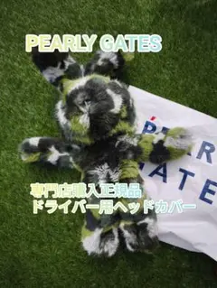 2026年最新】パーリーゲイツ ヘッドカバー 迷彩の人気アイテム